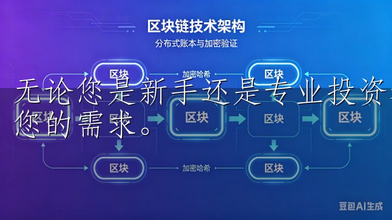无论您是新手还是专业投资者，欧交易所app最新版都能满足您的需求。